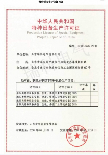 特种设备生产许可证